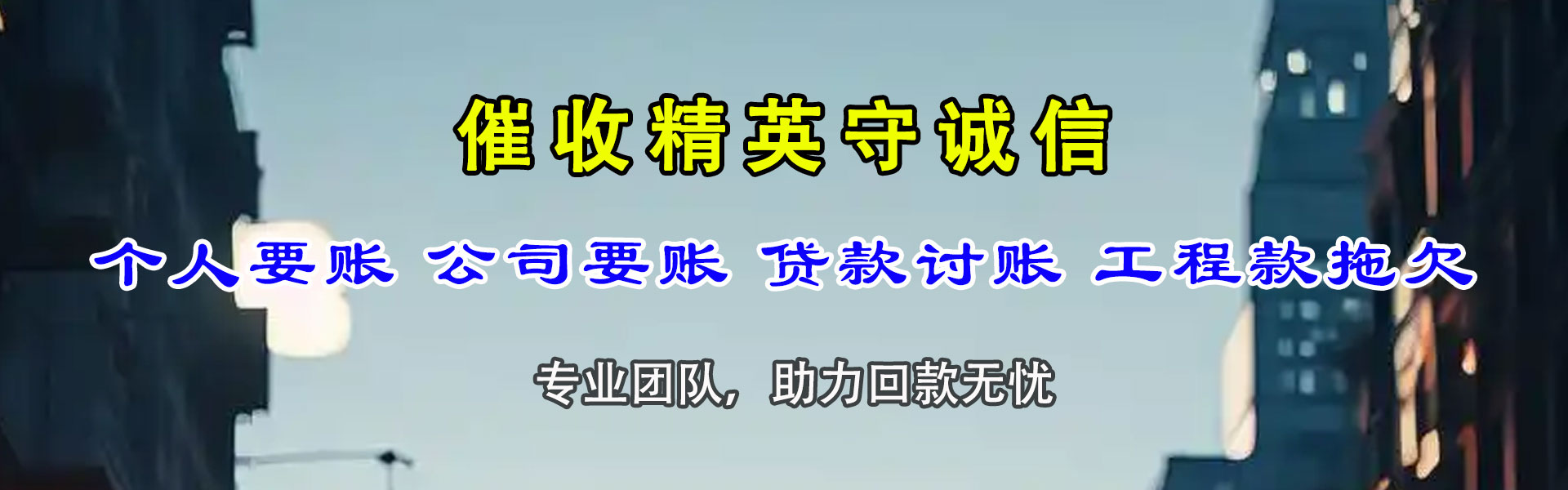阿尔山要债公司
