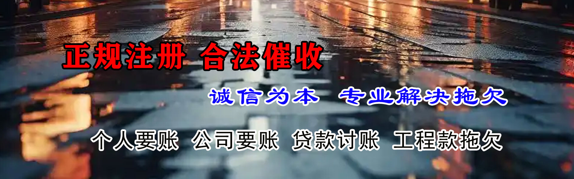 阿尔山要债公司